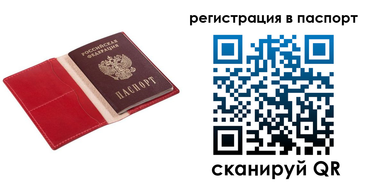 прописка 2025 в Волоколамске
