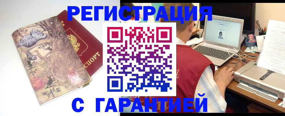 прописка в Волоколамске