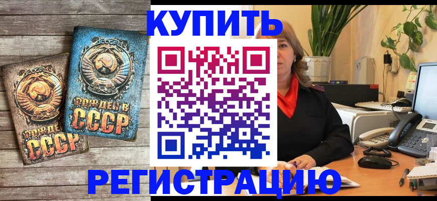 прописка для работы в Волоколамске