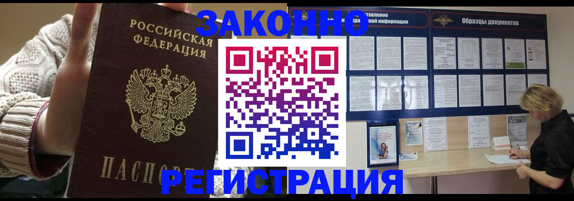 прописка от собственника в Волоколамске